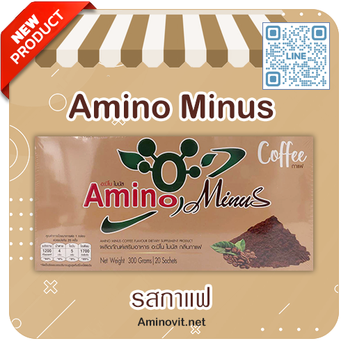 Amino minus กาแฟ